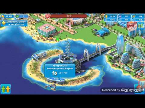 Видео: MEGAPOLIS часть 2