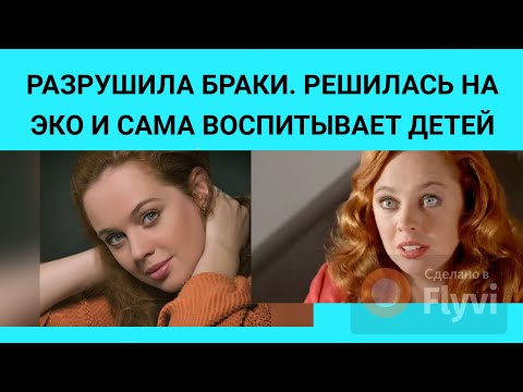 Видео: ОЛЬГА ЧУДАКОВА - АКТРИСА-ОГОНЬ-РАЗРУШИЛА БРАКИ - РЕШИЛАСЬ НА ЭКО И САМА ВОСПИТЫВАЕТ 2- Х ДЕТЕЙ