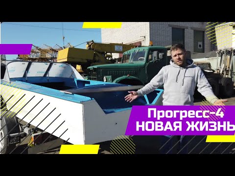Видео: ПОЛНЫЙ РЕМОНТ ПРОГРЕСС 4. Замена транца. ПОКРАСКА.  Восстановление мотолодки Прогресс-4.