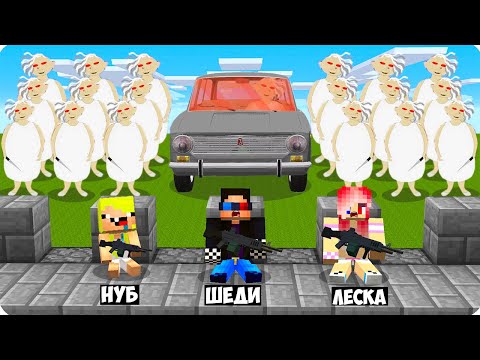 Видео: 😨1000 БАБОК АЛОК ПРОТИВ ШЕДИ ЛЕСКИ И НУБИКА В МАЙНКРАФТ! АРМИЯ НА АРЕНЕ MINECRAFT