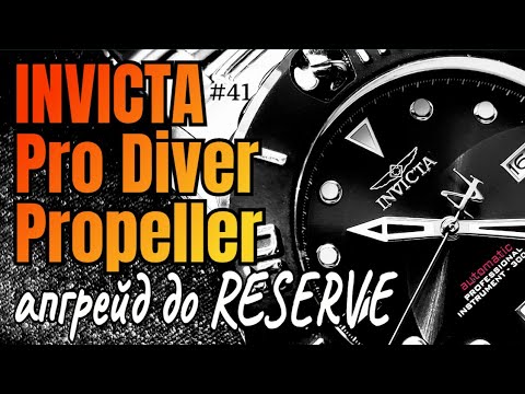 Видео: INVICTA Pro Diver Propeller 29352 апгрейд до состояния "резерв". Upgrade to RESERVE.