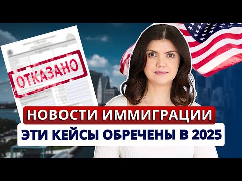 Видео: Иммигрантам НЕЛЬЗЯ УПУСТИТЬ это время! Новые квоты на гринкарты и отказы в визах: новости иммиграции