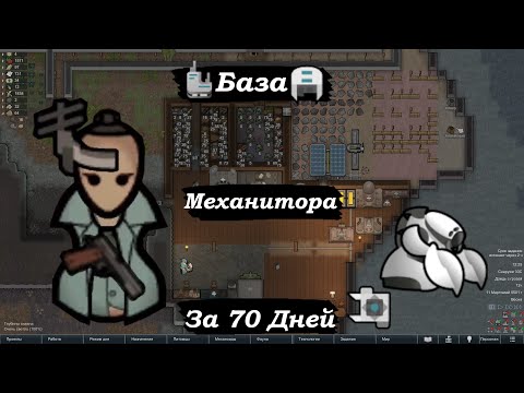 Видео: RimWorld  Развитие Базы За Механитора