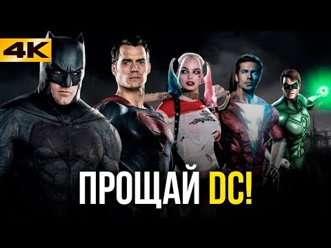 Видео: Какой должна была стать DC? Киновселенная, которую мы потеряли.