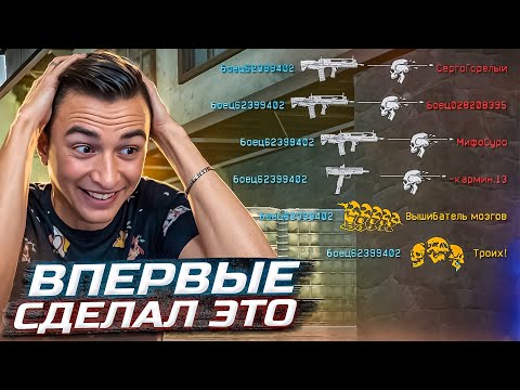 Видео: ВПЕРВЫЕ ЗА 12 ЛЕТ СДЕЛАЛ ТАКОЕ на РМ в Warface