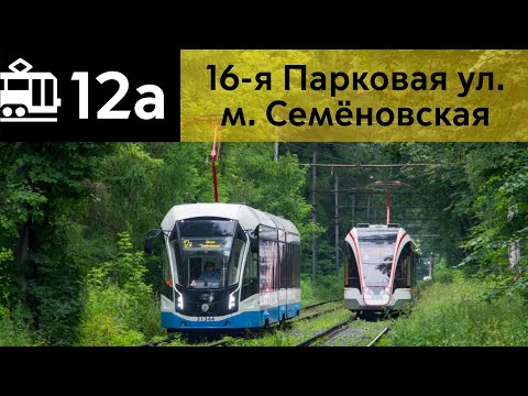 Видео: Информатор Трамвая 12а