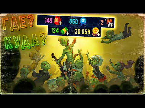 Видео: Гайд по Валютам в Dead Ahead: Zombie Warfare