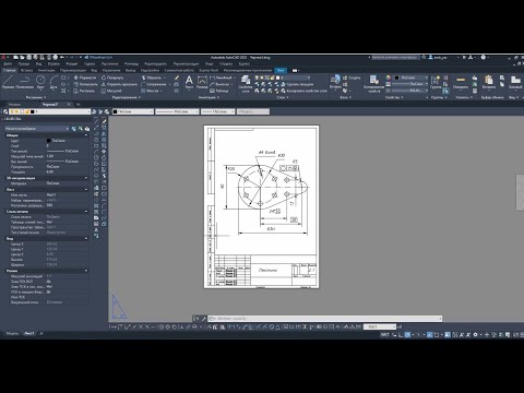 Видео: Черчение в AutoCAD. Быстрый старт за 1,5 часа