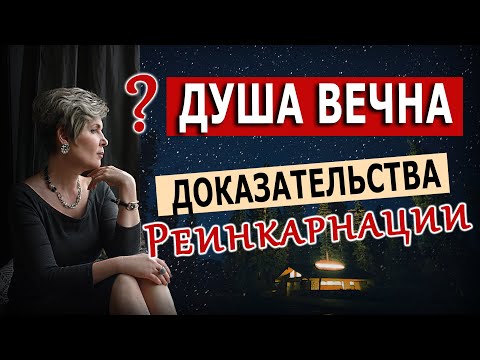 Видео: О Душе | Неоспоримые Доказательства