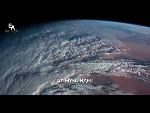 Видео: Ерлан Ақатаев- Ей жексұрын жан
