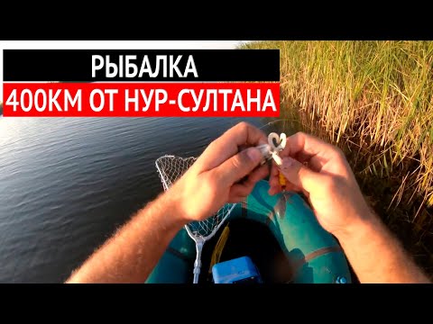 Видео: Рыбалка 400км от Нур-Султана(Астана). Поселок Сочинское.Проезжаем Брод.