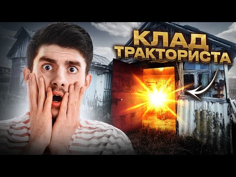 Видео: НАШЁЛ ЗАБРОШЕННЫЙ ГАРАЖ ТРАКТОРИСТА! Такого не бывает