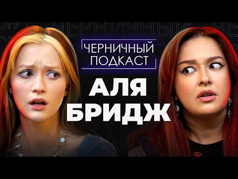 Видео: ВСЕГДА — НЕВЕСТА, НИКОГДА — ЖЕНА | Страшные истории подписчиков с @abridge