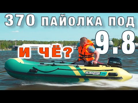 Видео: Лодочный мотор 9.8 менять с лодкой или оставить?