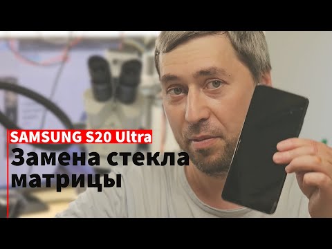 Видео: Замена стекла (экрана) Samsung S20 Ultra sm-g988. Glass replacement S20 Ultra