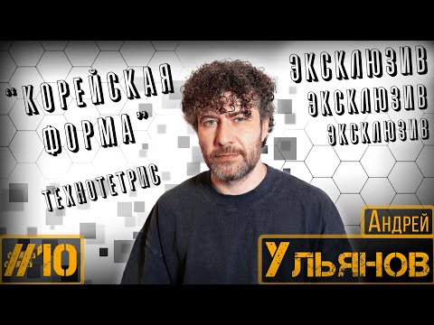 Видео: ДЕЛА ЗА КРЕСЛОМ#10 / Андрей Ульянов / КРАСОТА НА ВСЮ ГОЛОВУ