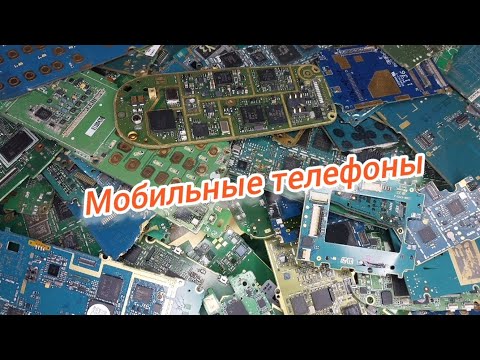 Видео: Аффинаж золота из мобильных телефонов.