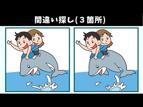 Видео: Найдите 3 отличия | Иллюстрация Версия #650