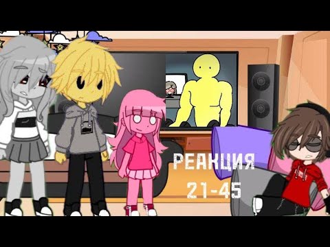 Видео: Реакция dsand на самих себя 21-45 серию ( в перемешку) 2/?? !Аву не я рисовала!