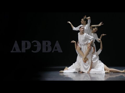 Видео: "Дрэва". Театр-студия MusicLand.Kids на фестивале #MSDFEST