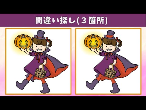 Видео: Найдите 3 отличия | Иллюстрация Версия #141