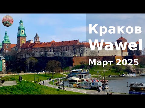 Видео: Краков. Вавельский замок. Krakow Zamek Wawelski
