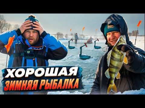 Видео: ХОРОШАЯ ЗИМНЯЯ РЫБАЛКА