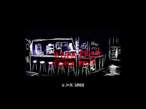 Видео: ИВАН РЕЙС & ТОНИ РАУТ - ШОТ (НОВИНКА 2019)