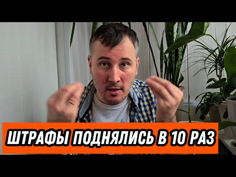 Видео: Штрафы поднялись в 10 раз! СТОЛИЦА | Смогут ли теперь водители такси их оплачивать? | Денис Таксист.