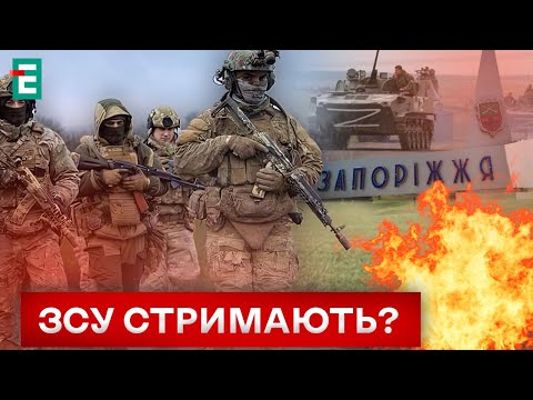 Видео: 👀 БУДУТ НАСТУПАТЬ НА ЗАПОРОЖЬЕ? Что известно?