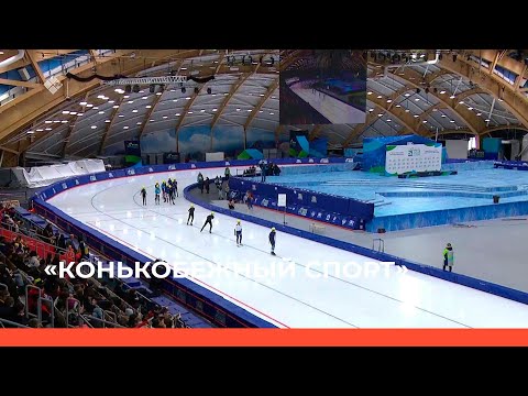 Видео: «Конькобежный спорт» Скоростной бег. Масс Старт 10 кругов (03.03.23)