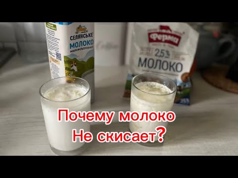 Видео: Какое молоко не скисает? Что такое микрофильтрованное? Молоко без бактерий?