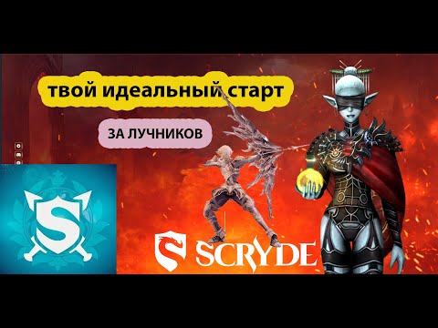 Видео: ГАЙД SCRYDE X100-ТВОЙ ИДЕАЛЬНЫЙ СТАРТ ЗА ЛУЧНИКА