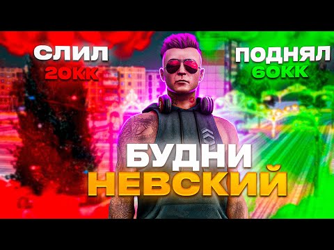 Видео: КАК Я ПОТРАТИЛ 30 МИЛЛИОНОВ И ЧТО МНЕ ВЫПАЛО ЗА 50 000 РЕФЕРАЛЬНОЙ ВАЛЮТЫ НА НЕВСКОМ В NEXTRP! #7