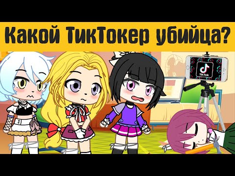 Видео: Загадки гача лайф №38  - gacha life / gacha club - Загадки на логику