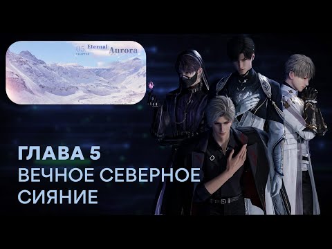 Видео: Love and Deepspace. Chapter 5. (русский перевод)