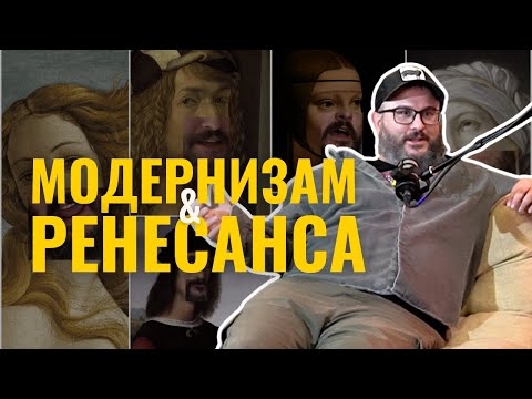 Видео: Модернизам и Ренесанса - Дебели Гикови С03Е04