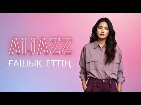 Видео: Aijazz - Ғашық еттің (Official Music Video)