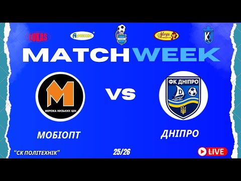 Видео: ЧЕМПОНАТ 3 ФУТ3АЛУ | Попередній Етап | МобіОпт - Динамо