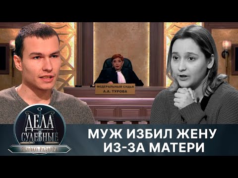 Видео: Дела судебные с Алисой Туровой. Яблоко раздора. Эфир от 16.04.24