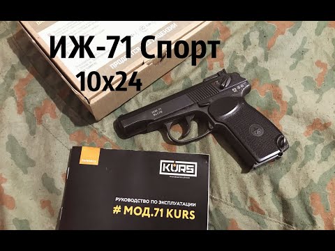 Видео: ИЖ-71 СО Спорт 10х24 и 10тк - обзор, сравнение, бонусом еще и кованный Р-411