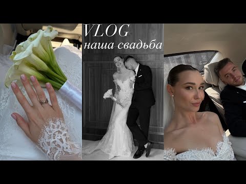 Видео: 💍 СВАДЕБНЫЙ ВЛОГ | РОСПИСЬ В МОСКВЕ