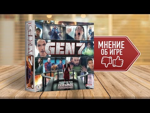 Видео: GEN7 | СЕДЬМОЕ ПОКОЛЕНИЕ: Мнения и отзывы игроков после 1 эпизода
