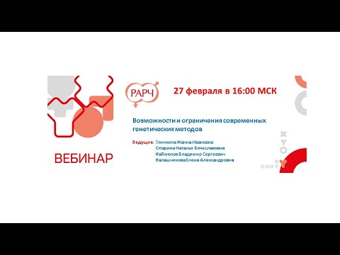 Видео: Возможности и ограничения современных генетических методов