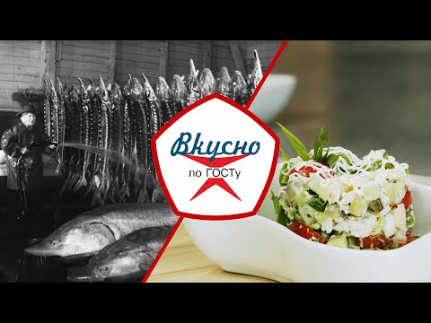 Видео: Рыбный день. Что готовили из рыбы в СССР? | Вкусно по ГОСТу (2021)