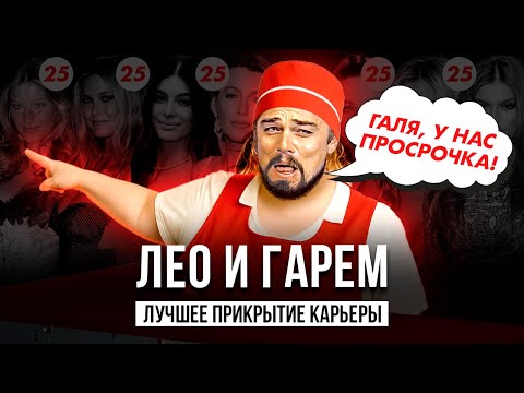 Видео: ТЕОРИИ ЗАГОВОРА: Кого НА САМОМ ДЕЛЕ любит Лео?