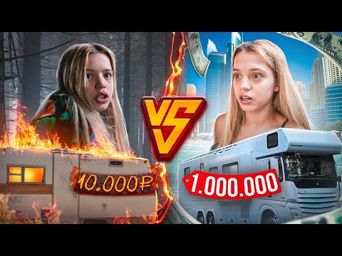 Видео: Сгоревший автодом VS автодом за миллион | Юля платит дважды