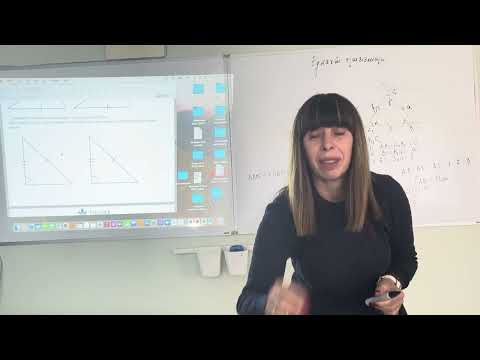 Видео: Еднакви триъгълници