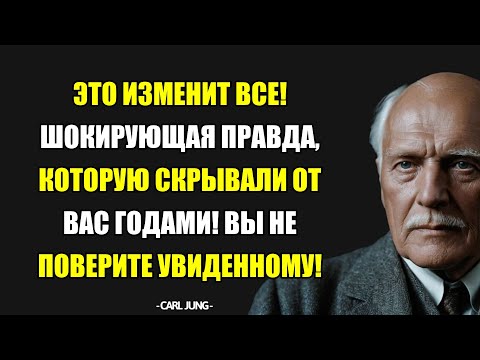 Видео: Не Любите Гостей? Юнг Раскроет Секрет: Кто Вы На Самом Деле По Сути Души!