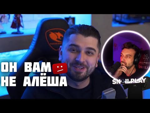 Видео: ⭐️ [SNAILKICK] СМОТРИТ | ОН ВАМ НЕ АЛЁША | РАЗОБЛАЧЕНИЕ HARDPLAY